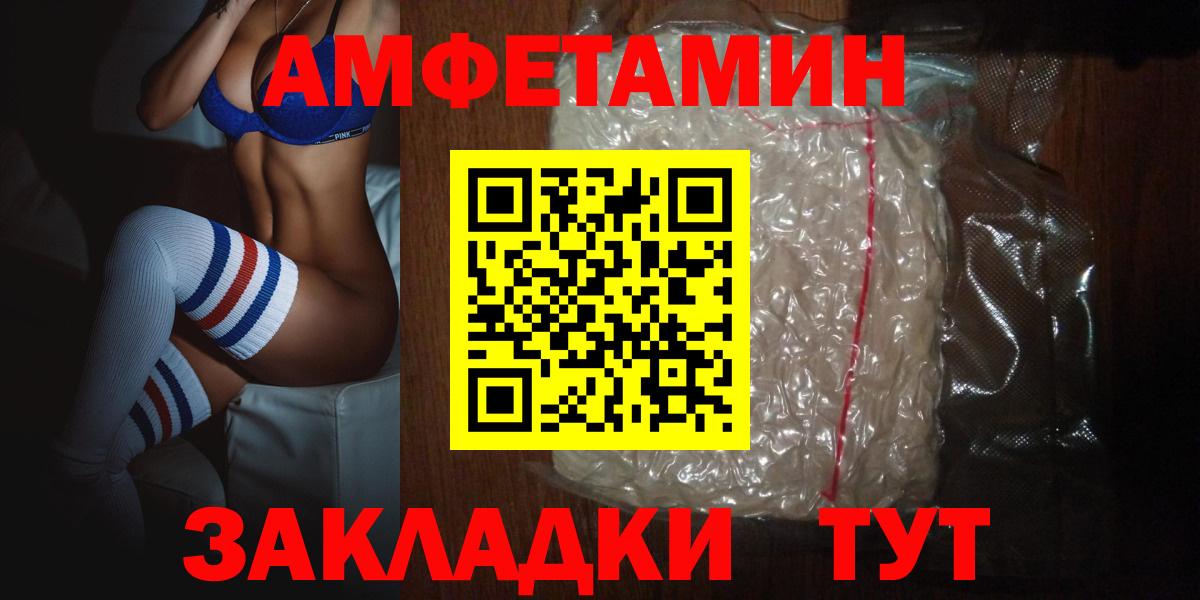 Невинномысск  АМФ Розовый  АМФЕТАМИН  Вход с VPN 