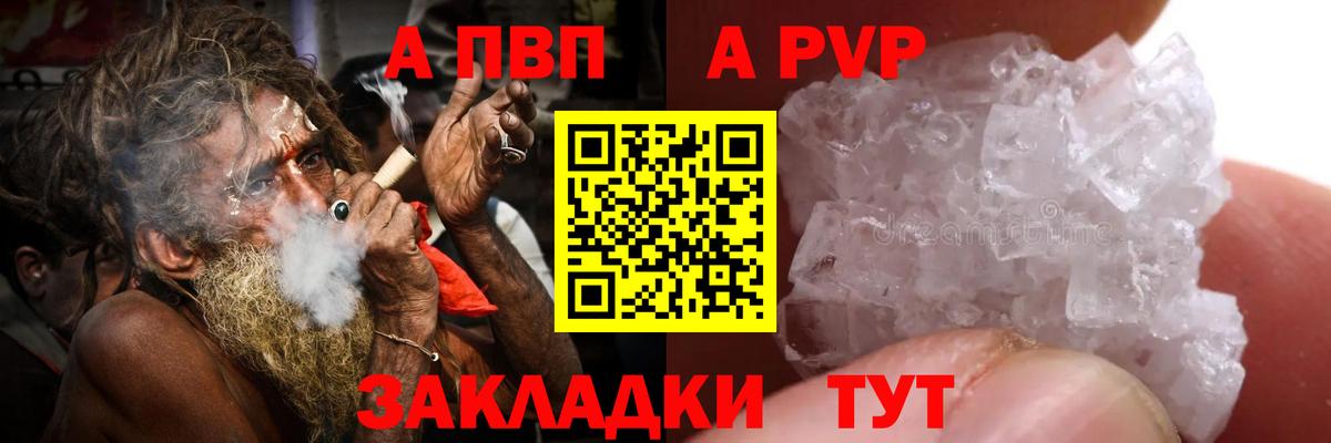 Alpha PVP Соль  APVP СК КРИС  Невинномысск  A PVP Crystall  Вход с VPN 