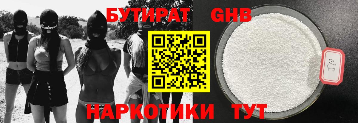 Невинномысск  Бутират  Вход с VPN  Бутират вода 