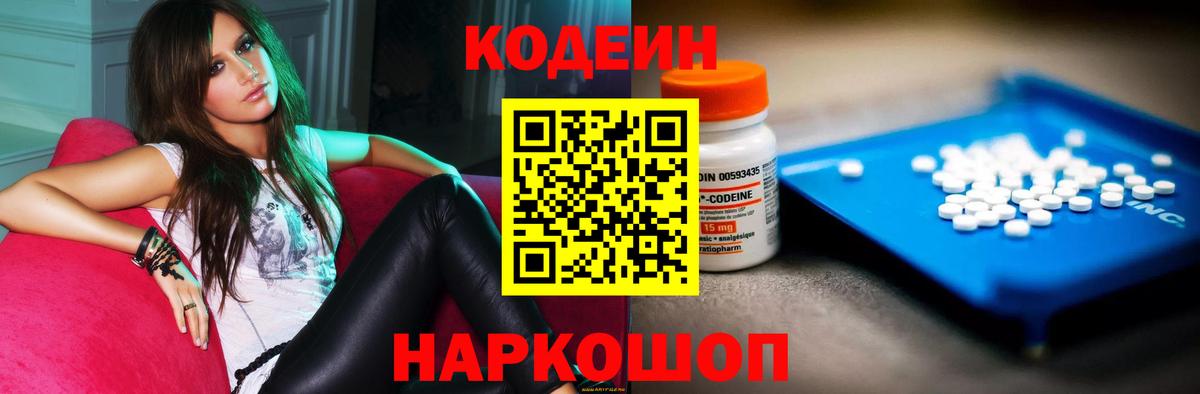 Кодеин напиток Lean (лин)  Кодеин Purple Drank  Вход с VPN  Невинномысск 