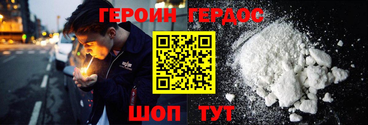 ГЕРОИН Heroin  ГЕРОИН  Невинномысск  Вход с VPN 