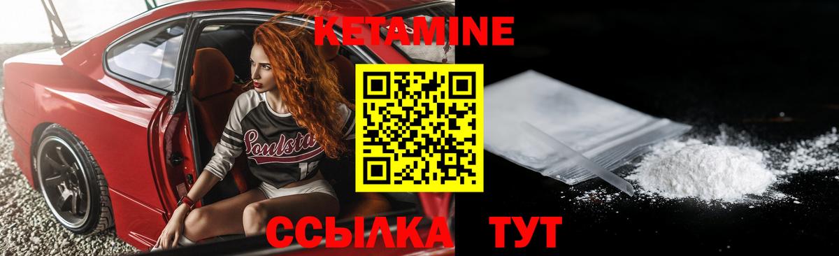 КЕТАМИН VHQ Невинномысск